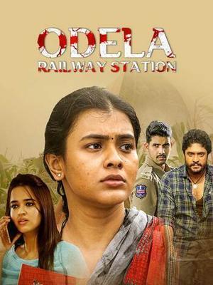 Odela Railway Station Poster Odela Railway Station 2022