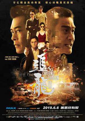 Chasing The Dragon 2 Wild Wild Bunch Poster Chasing The Dragon 2 Wild Wild Bunch 2019