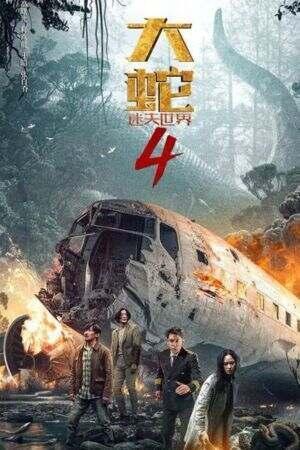 Snake 4: The Lost World 2023